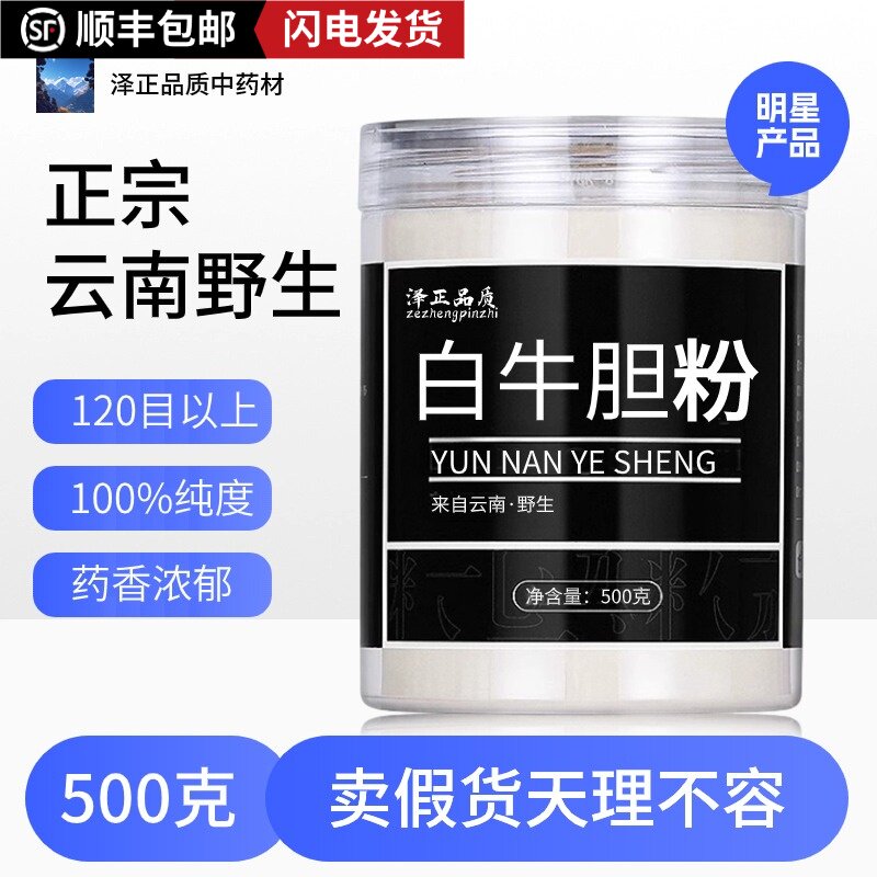 【药用纯粉】中药材白牛胆粉50克 毛老虎 白叶菊 毛柴胡 白面风