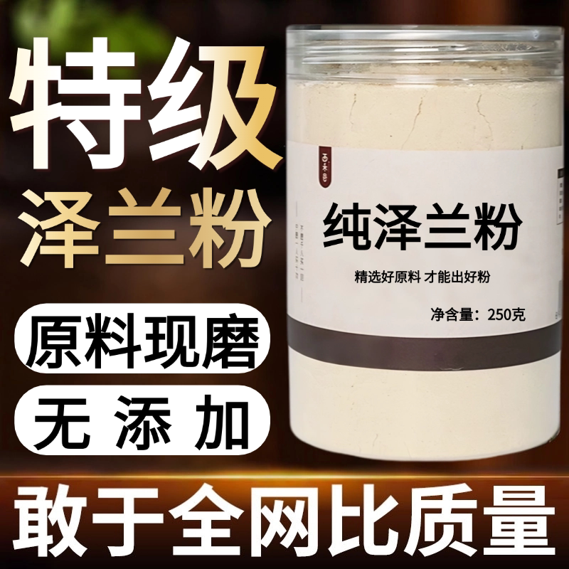 【纯粉现磨】泽兰粉50克虎兰蛇王菊草中药材店铺药材大全中药粉