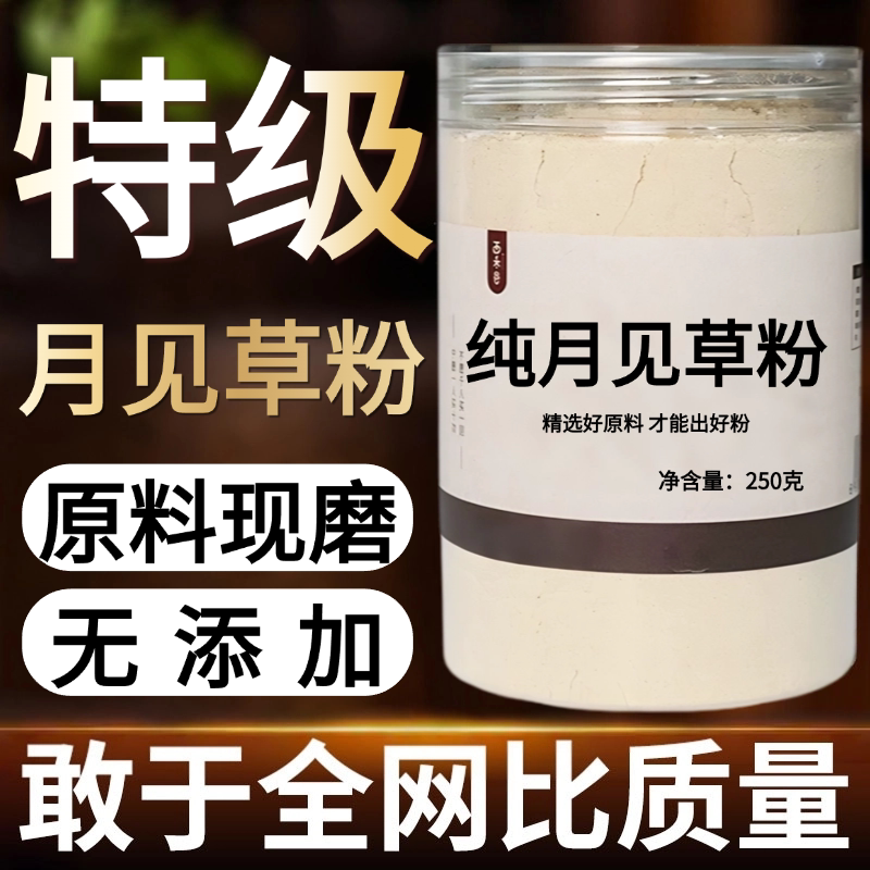 【纯粉现磨】月见草中药粉50克 天然中药材店铺药材大全中药粉