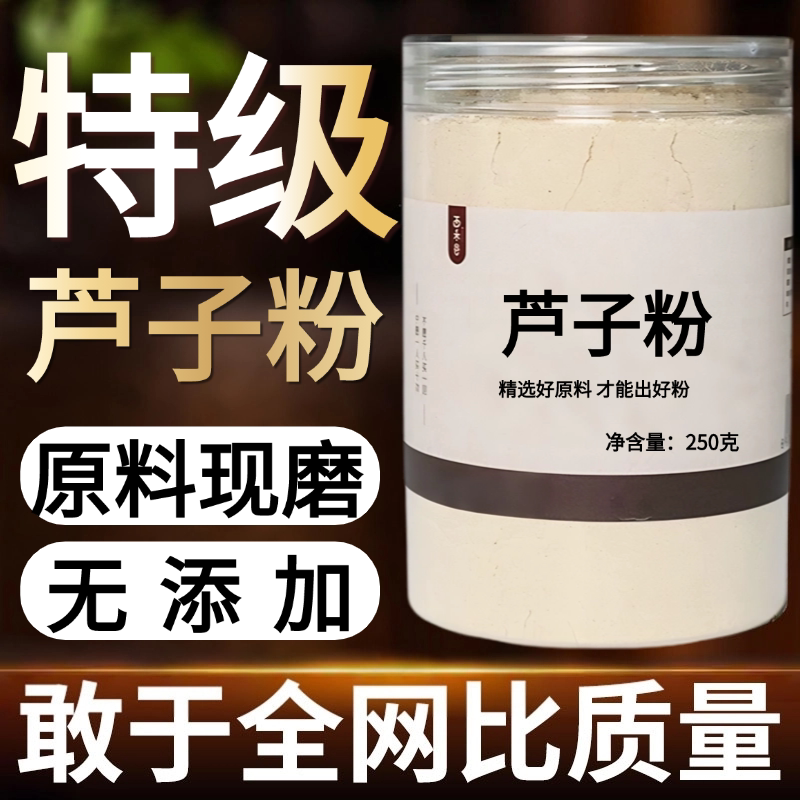 【纯粉现磨】芦子粉50克 九节风 芦中药材店铺药材大全中药粉