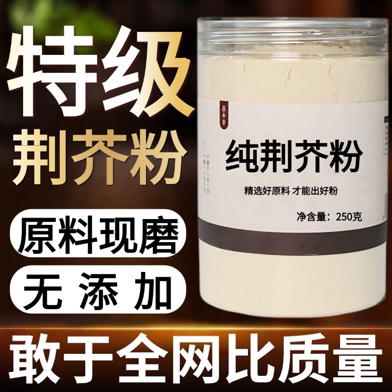 【纯粉现磨】荆芥粉50克荆芥梗香荆芥中药材店铺药材大全中药粉