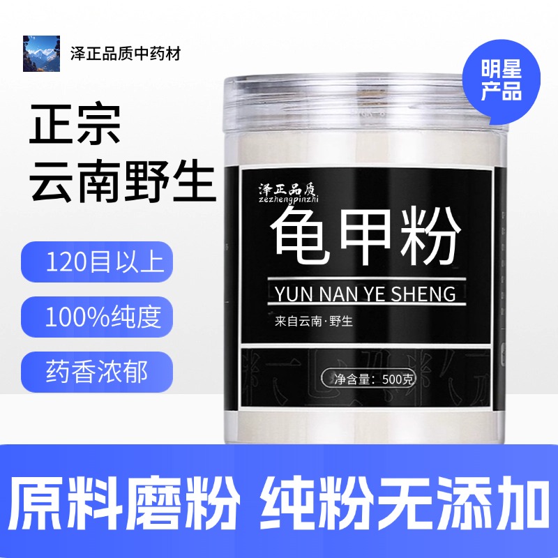 【纯粉现磨】龟甲50g中药粉店铺药材中药材店铺药材大全中药粉
