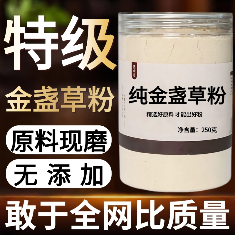【纯粉现磨】金盏草中药粉50克 天然中药材店铺药材大全中药粉