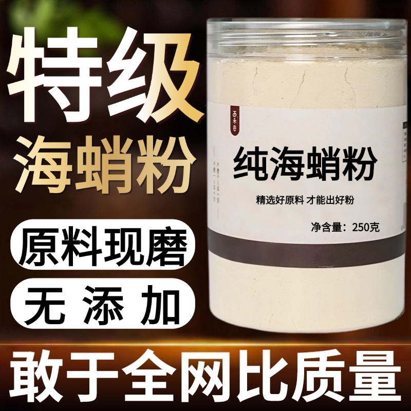 【纯粉现磨】海蛸粉50克乌贼骨海螵蛸中药材店铺药材大全中药粉