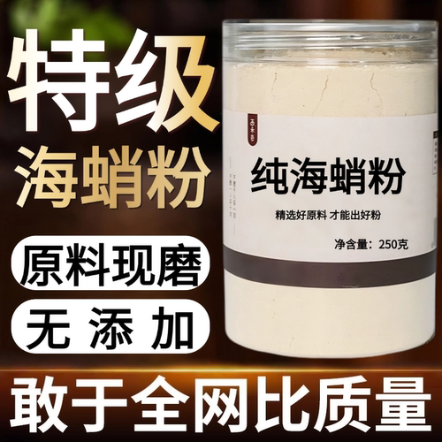 【纯粉现磨】海蛸粉50克乌贼骨海螵蛸中药材店铺药材大全中药粉