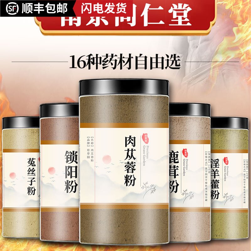 【李时珍正品】鹿茸巴戟天韭菜籽粉男性中药材店铺药材大全中药粉