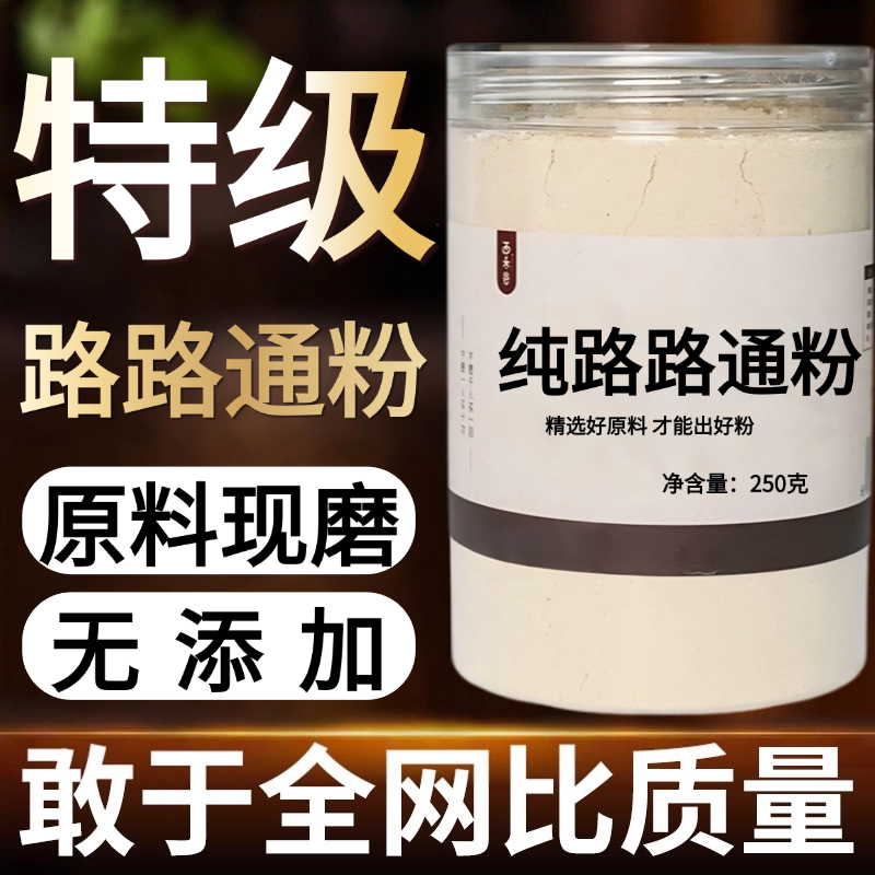 【纯粉现磨】路路通粉50克枫球子枫树中药材店铺药材大全中药粉
