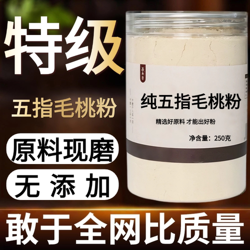 【纯粉现磨】五指毛桃粉50克三龙爪五中药材店铺药材大全中药粉