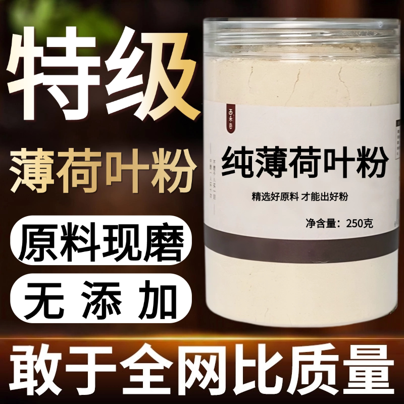 【纯粉现磨】薄荷叶中药粉50克 天然中药材店铺药材大全中药粉