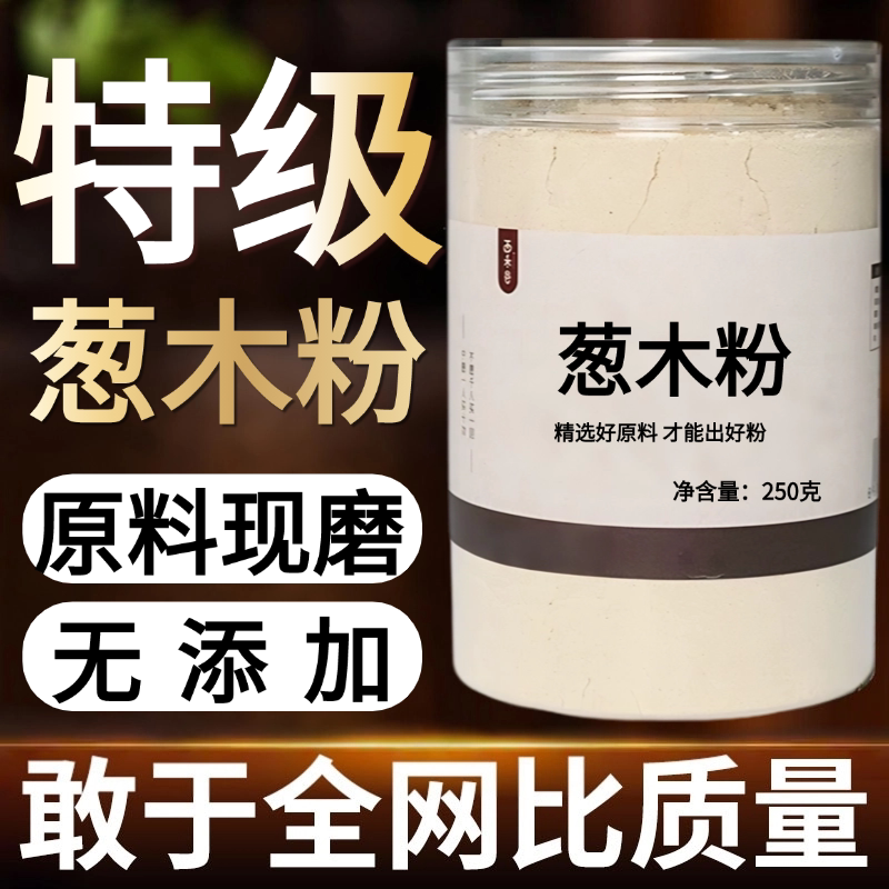 【纯粉现磨】葱木粉50克 百鸟不宿 老中药材店铺药材大全中药粉