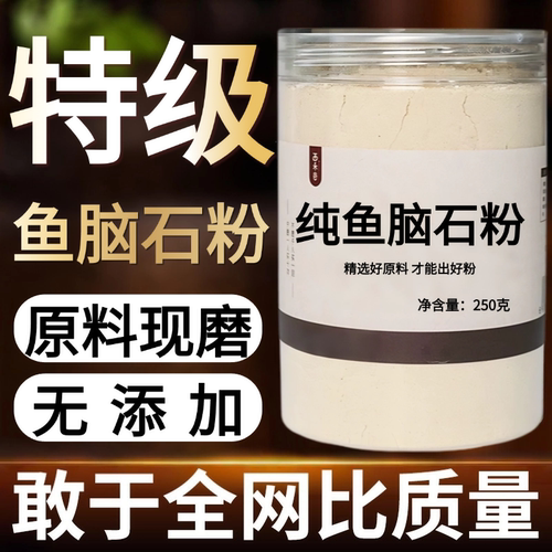【纯粉现磨】鱼脑石中药粉50克 天然中药材店铺药材大全中药粉