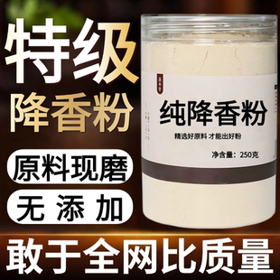 【纯粉现磨】降香粉50克药用降香粉木中药材店铺药材大全中药粉