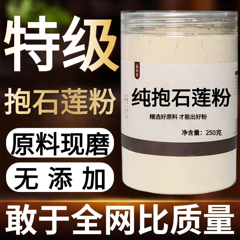 【纯粉现磨】抱石莲粉50克中药粉店铺中药材店铺药材大全中药粉