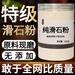 【纯粉现磨】滑石中药粉500克正宗中药材店铺药材大全中药粉