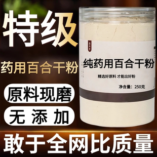 【纯粉现磨】药用百合干粉50克湖南产中药材店铺药材大全中药粉