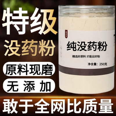 【纯粉现磨】没药粉50克生没药末药非中药材店铺药材大全中药粉