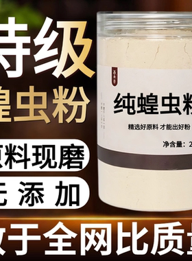 【纯粉现磨】蝗虫干蚂蚱干中药粉500中药材店铺药材大全中药粉