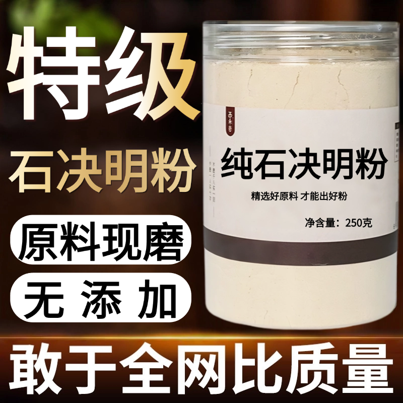 【纯粉现磨】石决明中药粉50克 天然中药材店铺药材大全中药粉