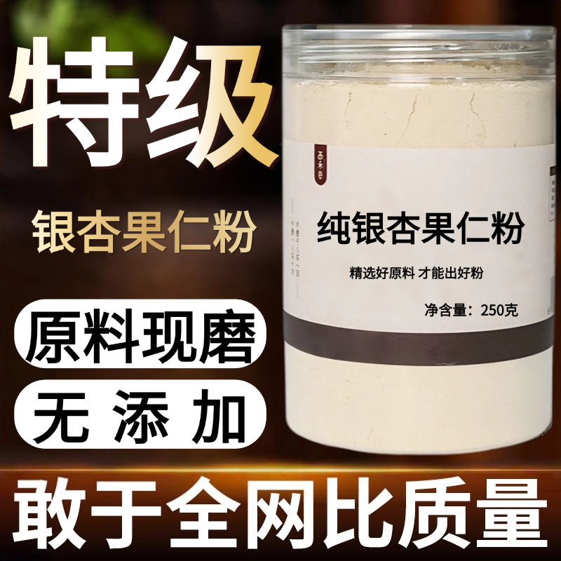 【纯粉现磨】银杏果仁粉50克新鲜晒干中药材店铺药材大全中药粉