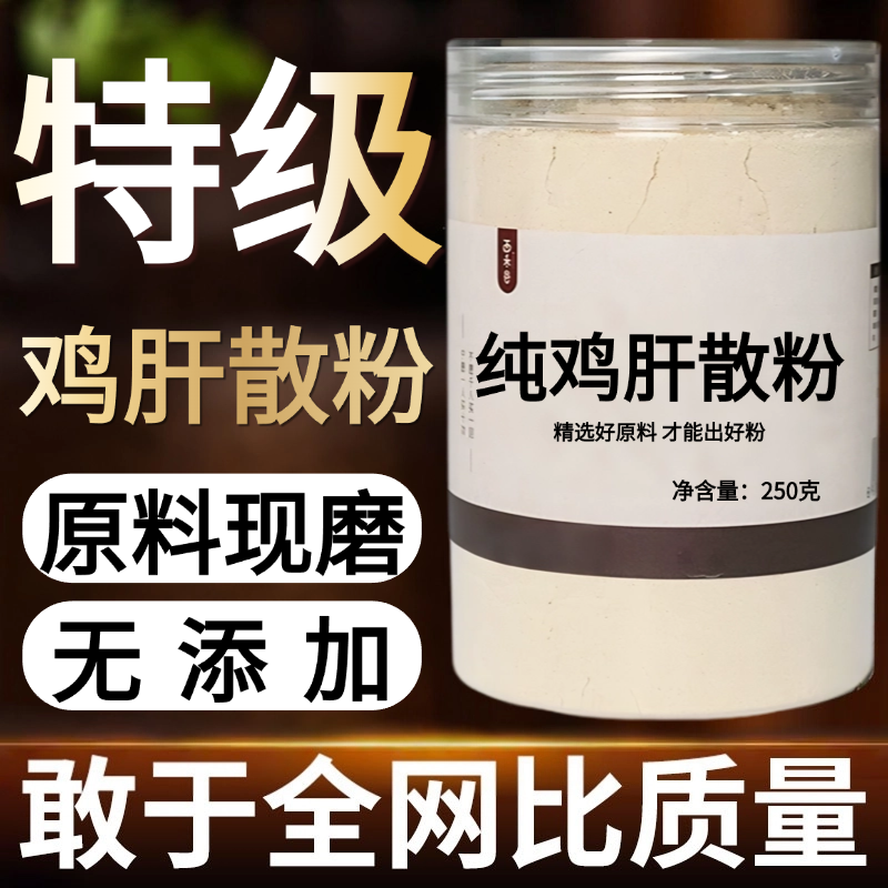 【纯粉现磨】鸡肝散粉50克 黑头草 细中药材店铺药材大全中药粉