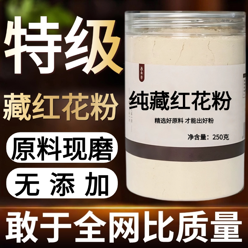 【纯粉现磨】藏红花粉50克特级西红花中药材店铺药材大全中药粉
