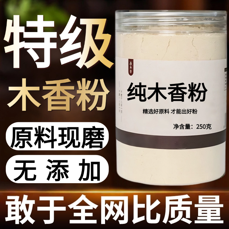 【纯粉现磨】木香粉50克广木香云木香中药材店铺药材大全中药粉