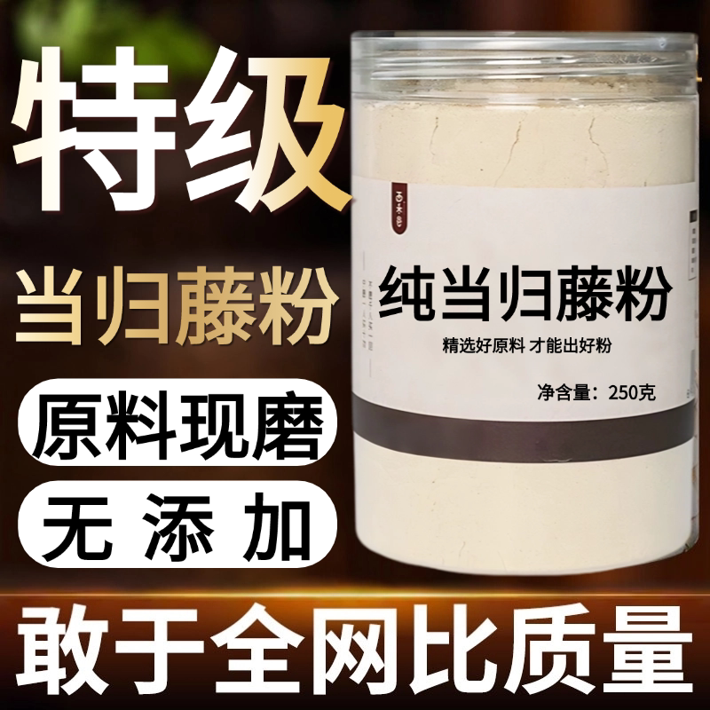 【纯粉现磨】当归藤粉50克 云南野生中药材店铺药材大全中药粉
