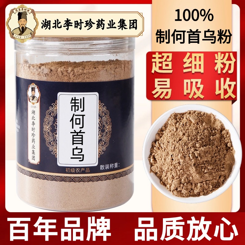 【李时珍正品】制何首乌粉50克  制何首中药材店铺药材大全中药粉