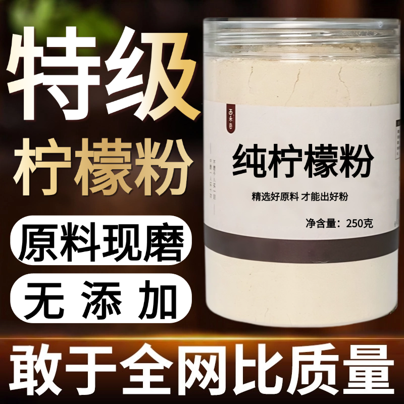【纯粉现磨】柠檬片粉50克柠檬干片泡中药材店铺药材大全中药粉