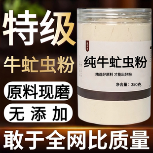 【纯粉现磨】牛虻虫50g牛氓虫药用牛中药材店铺药材大全中药粉