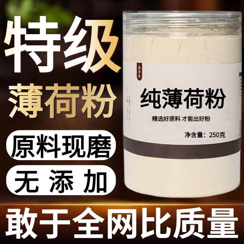 【纯粉现磨】薄荷粉50克薄荷梗新鲜晒中药材店铺药材大全中药粉
