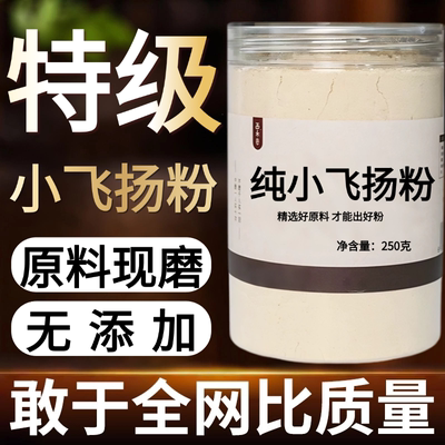 【纯粉现磨】小飞扬粉50克飞扬草 小中药材店铺药材大全中药粉