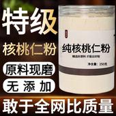 核桃仁粉50克胡桃仁胡桃中药材店铺药材大全中药粉 纯粉现磨