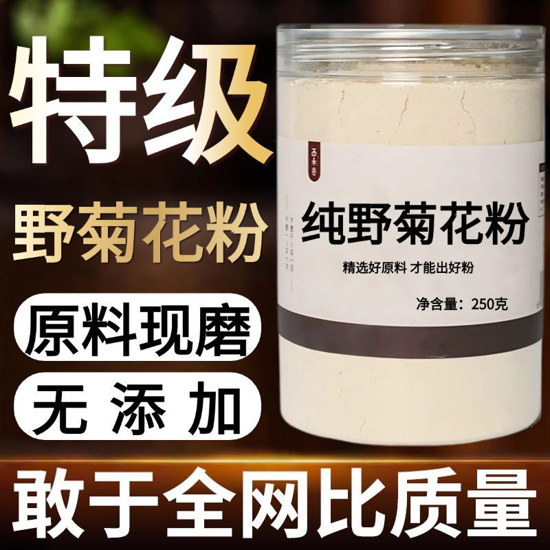 【纯粉现磨】野菊花粉50克野菊米小野中药材店铺药材大全中药粉