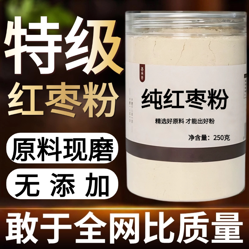 【纯粉现磨】新疆产红枣片中药粉现磨中药材店铺药材大全中药粉