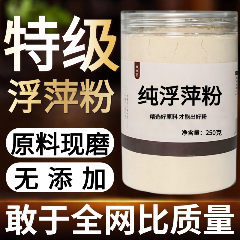 【纯粉现磨】浮萍粉50克水萍浮萍草紫中药材店铺药材大全中药粉
