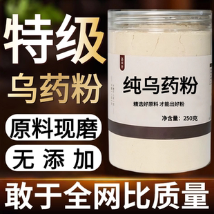 【纯粉现磨】乌药粉50克台乌药天台乌中药材店铺药材大全中药粉