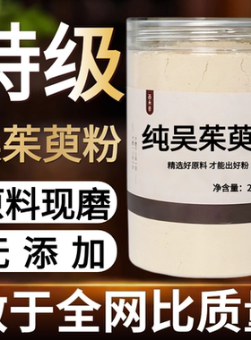 【纯粉现磨】中花吴茱萸粉50克吴芋吴中药材店铺药材大全中药粉