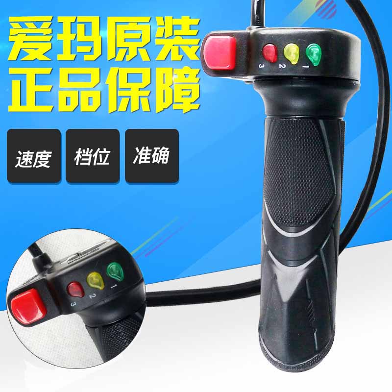 五星三档转把油门加速器原装艾玛