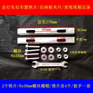 外卖货架压条后货架摩托车尾箱底板固定铁片电动车外卖架固定卡条