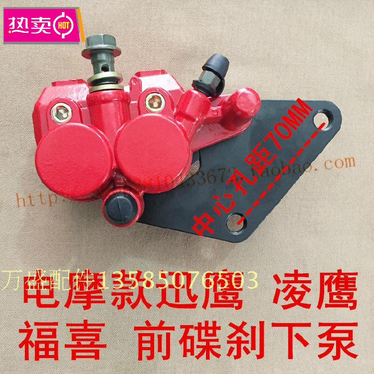 促销摩托车电动车迅鹰凌鹰前轮刹车泵前碟刹下泵踏板电动车前下泵