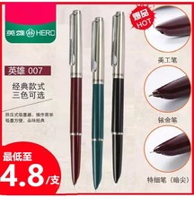 英雄007钢笔经典复古老式吸墨水暗尖特细0.38mm学生成人练字书法
