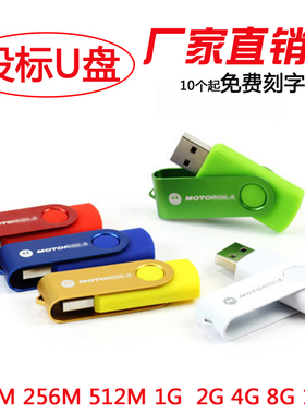 小容量招投标U盘128M 512M 1G 2G 4G公司办公优盘商务刻字定制U盘