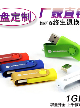 批发招投标金属旋转U盘1GB小容量公司企业礼品优盘定制LOGO刻字