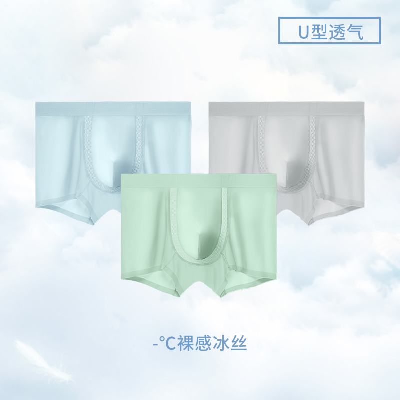 2025时尚新款锦纶U网高弹平角裤