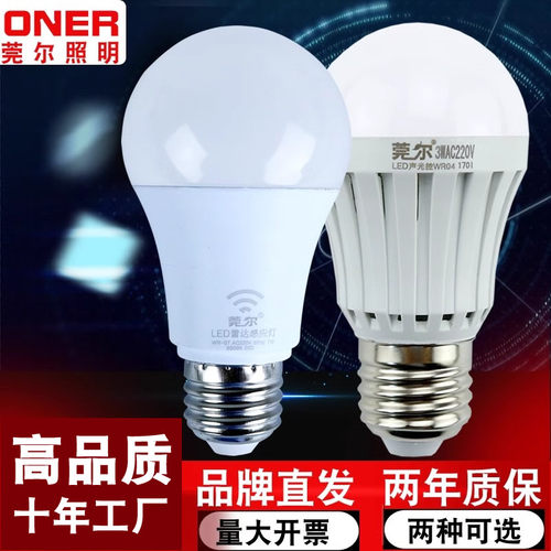 led雷达人体感应楼道走廊声控灯