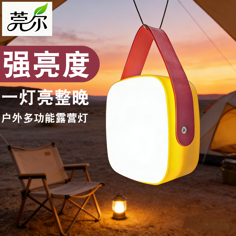 莞尔LED露营灯便携营地灯户外照明灯多功能超亮长续航应急野营灯