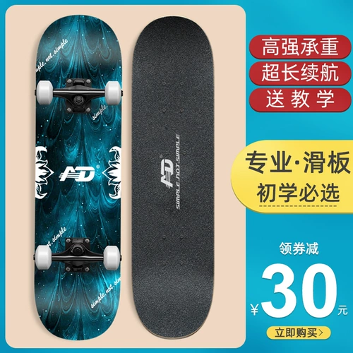 AD Профессиональный детский скейтборд для начинающих для взрослых, самокат для мальчиков на четырех колесах с двумя изогнутыми концами