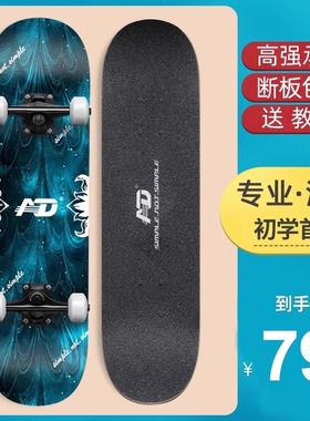 AD专业滑板初学者成人10儿童运动15岁男孩女生8双翘滑板车6一12岁