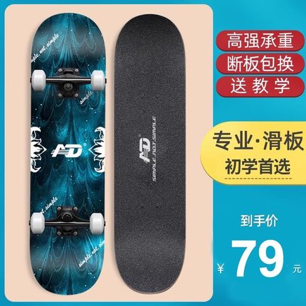 AD专业滑板初学者成人10儿童运动15岁男孩女生8双翘滑板车6一12岁